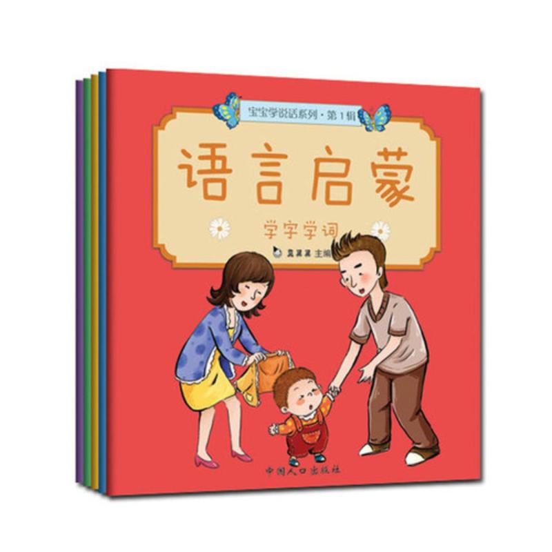 Age 0-3 Kids 5pcs/set Chinese Language Enlightenment book for Baby
learning to talk - intl