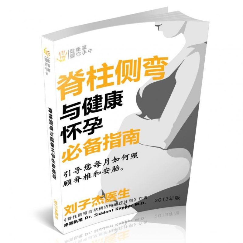 An Essential Guide for Scoliosis and a Healthy Pregnancy (Chinese
Edition)