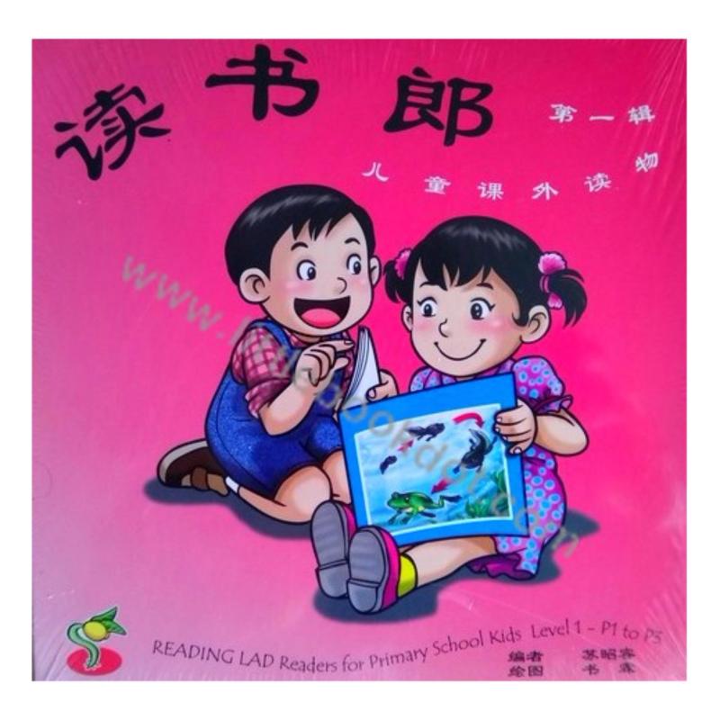 Du Shu Lang Series 1(读书郎系列一)