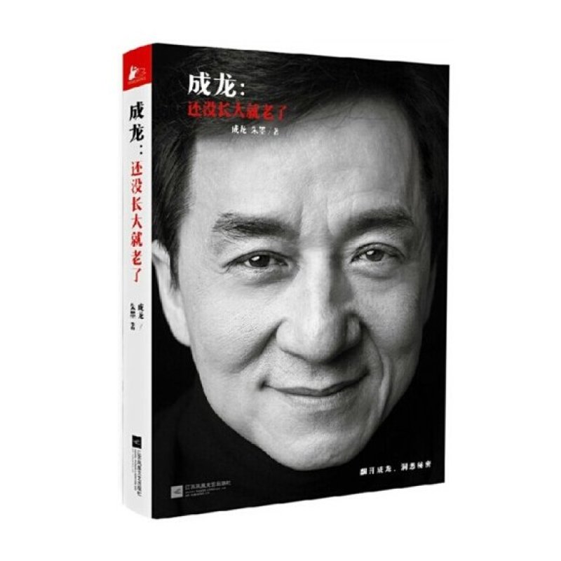 Jackie Chan: Never Grow Up, Only Get Older (Chinese Edition)
(Chinese) Paperback - intl