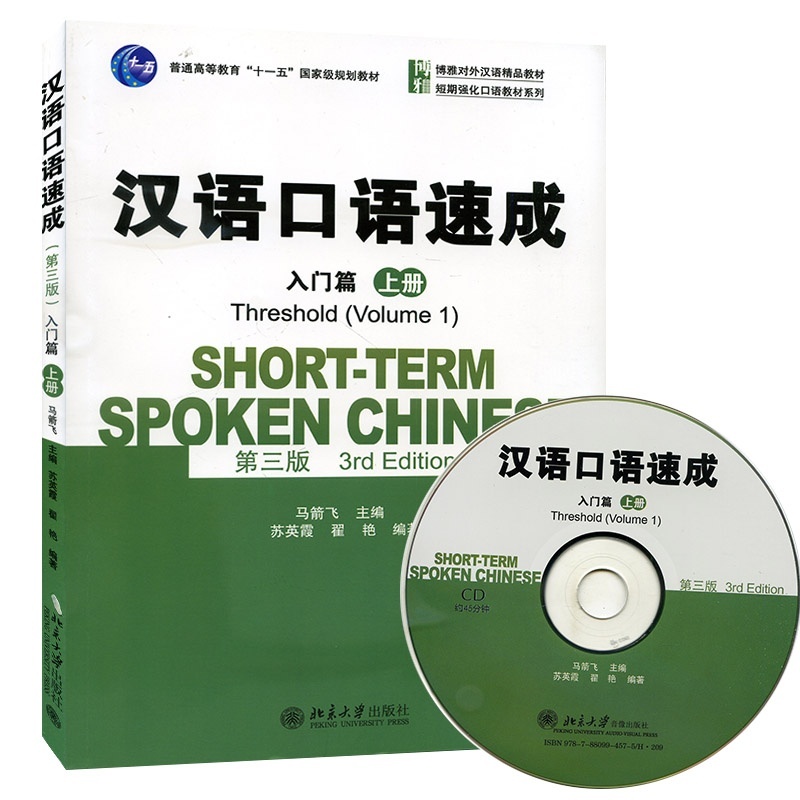 Spoken Chinese Beginners Book the Third Edition with Liberal
Foreign Language Teaching HSK Disk Intensive Spoken Chinese
Textbooks for Foreigners to Learn Chinese Books, Peking University
Press - intl