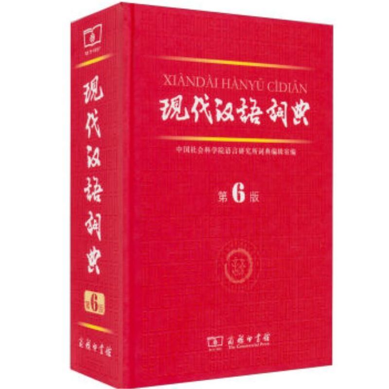 The Commercial Press XIANDAI HANYU CIDIAN (Modern Chinese
Dictionary ) - Intl