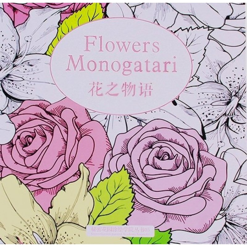 Yingwei Coloring Book Flowers Monogatari 24 Pages Chinese